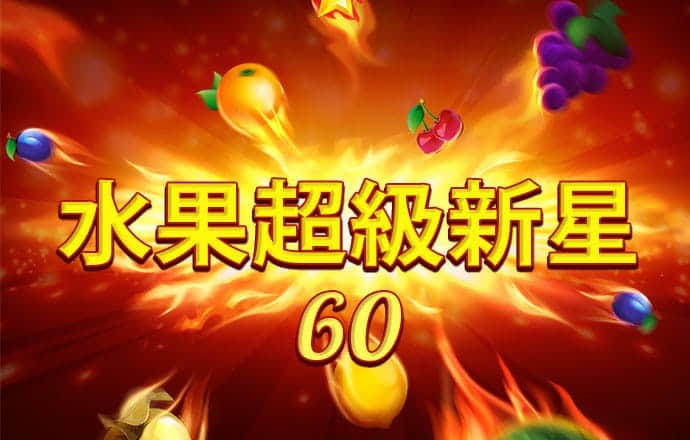 澳门今晚一肖一码1009995